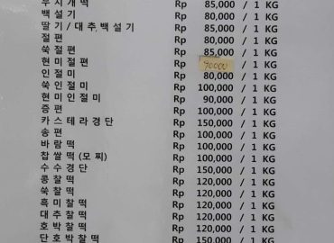 Nakwon Tokjib Traditional Korean Cake